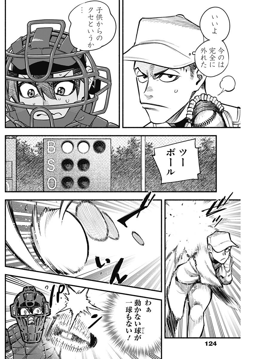 4-gun-kun (Kari) - Chapter 77 - Page 12