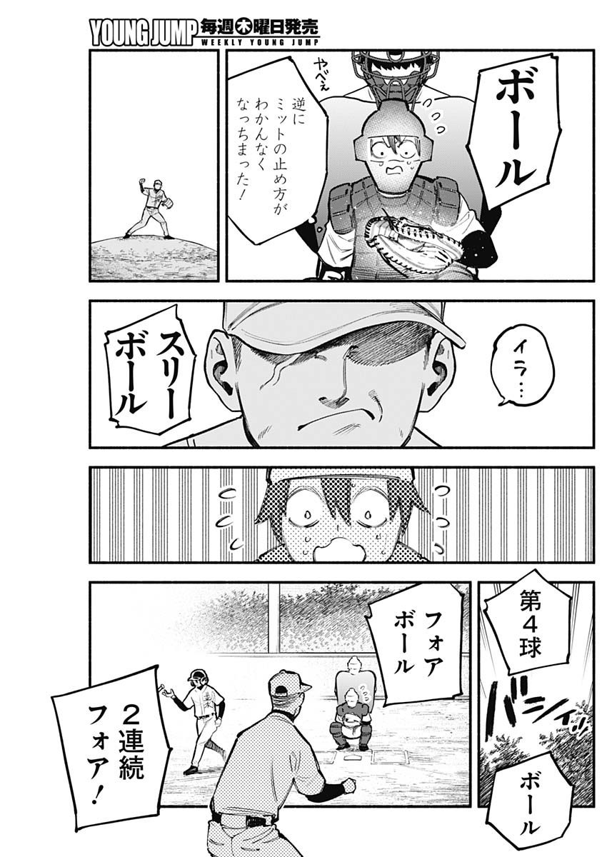 4-gun-kun (Kari) - Chapter 77 - Page 13