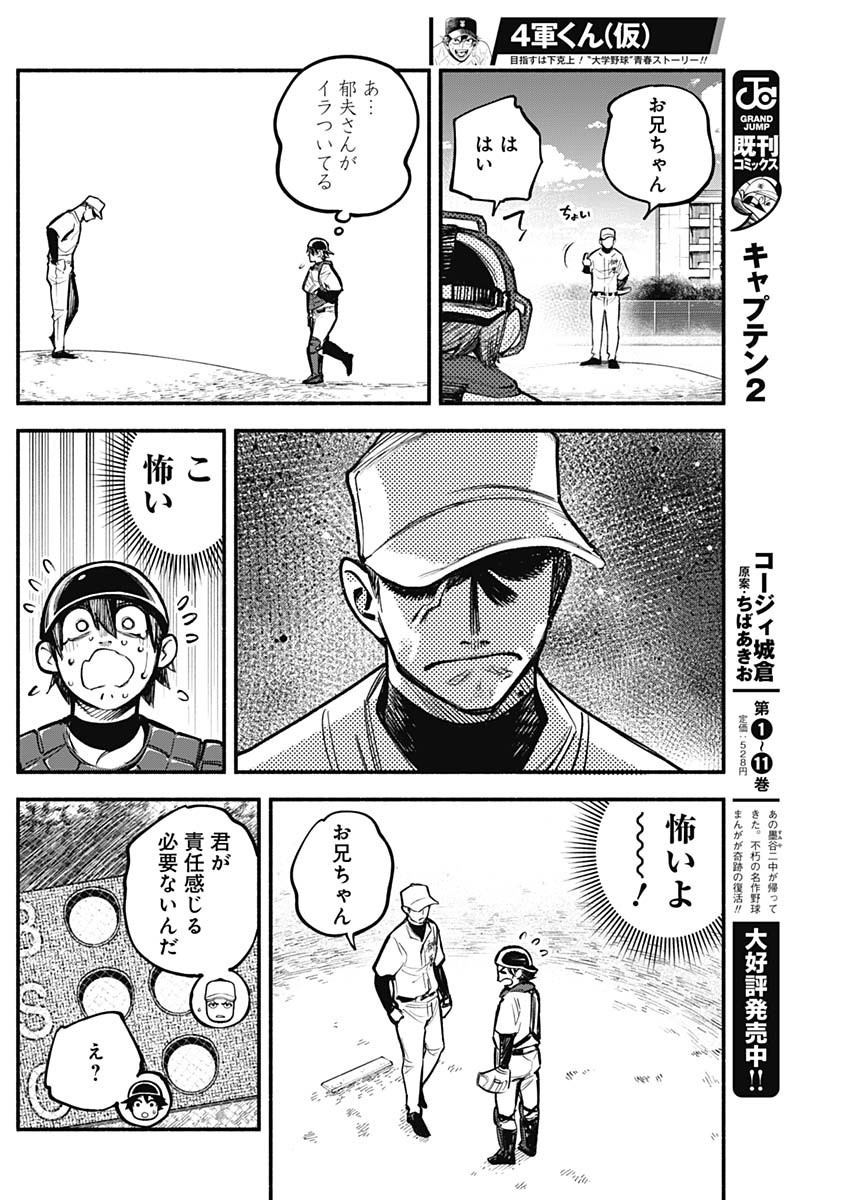 4-gun-kun (Kari) - Chapter 77 - Page 14