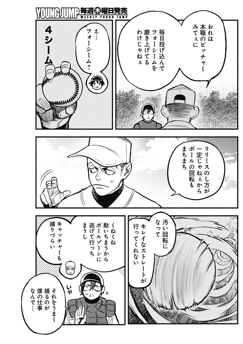 4-gun-kun (Kari) - Chapter 77 - Page 15