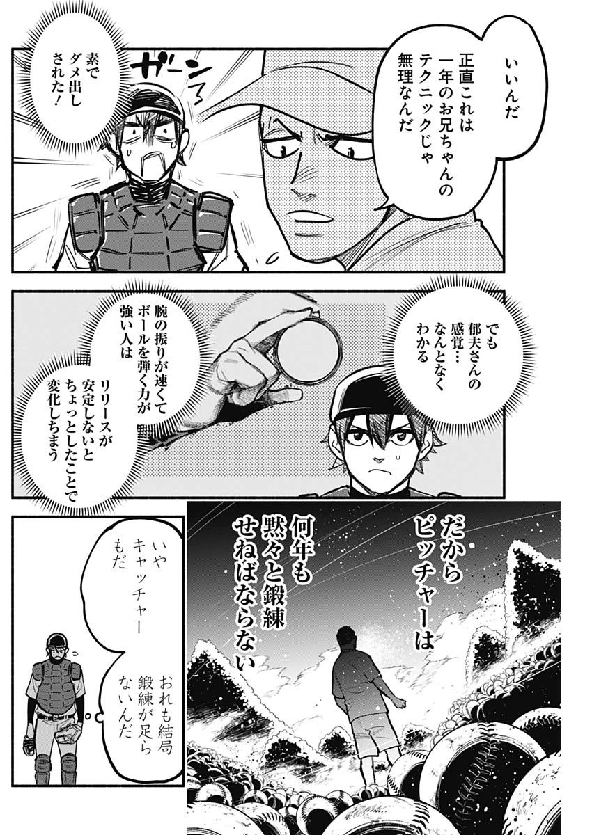 4-gun-kun (Kari) - Chapter 77 - Page 16
