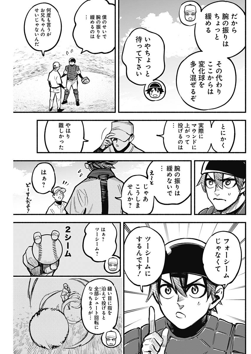 4-gun-kun (Kari) - Chapter 77 - Page 17