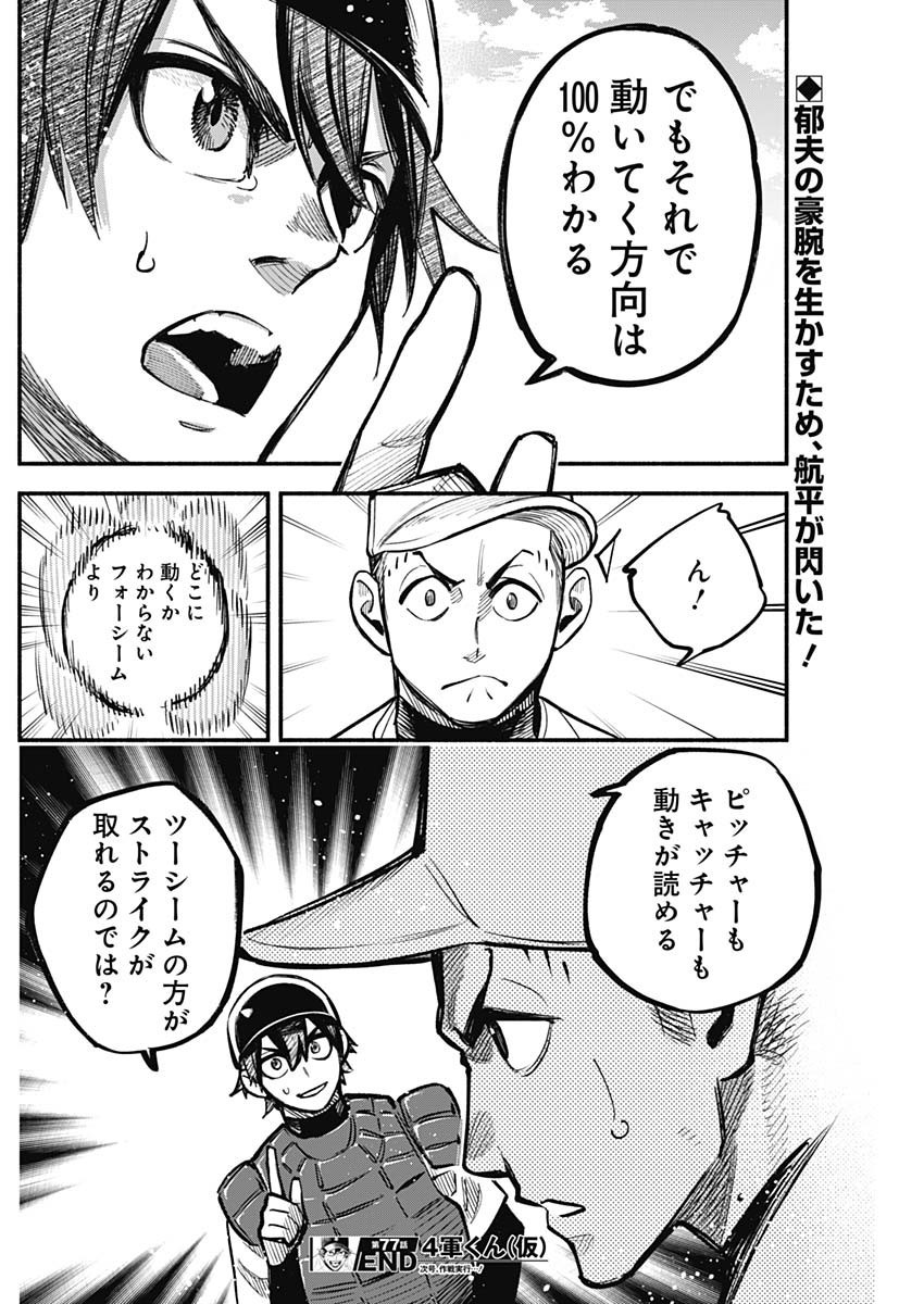 4-gun-kun (Kari) - Chapter 77 - Page 18