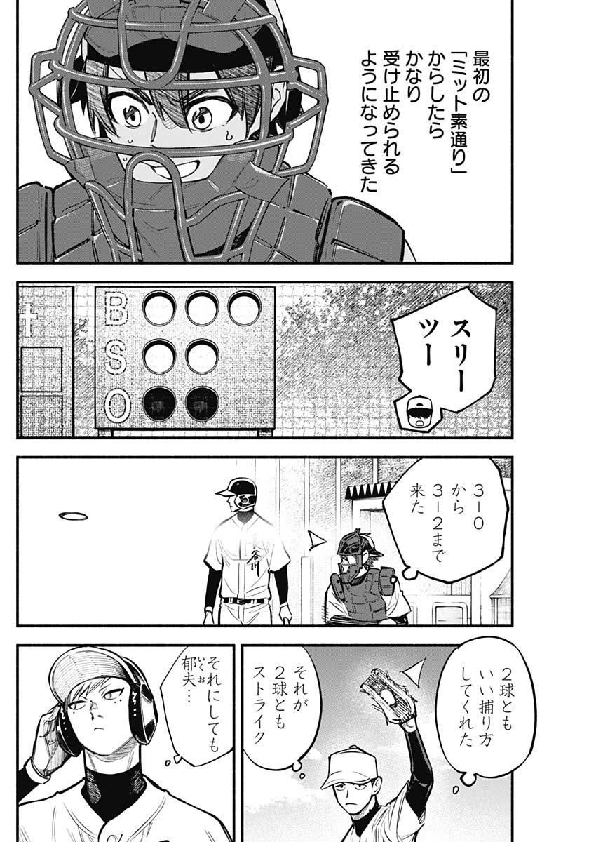 4-gun-kun (Kari) - Chapter 77 - Page 2