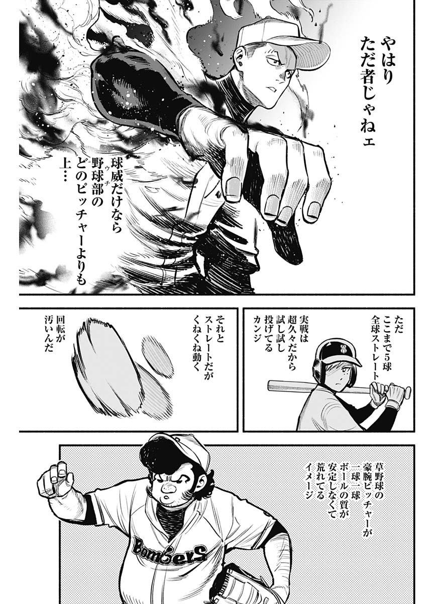 4-gun-kun (Kari) - Chapter 77 - Page 3