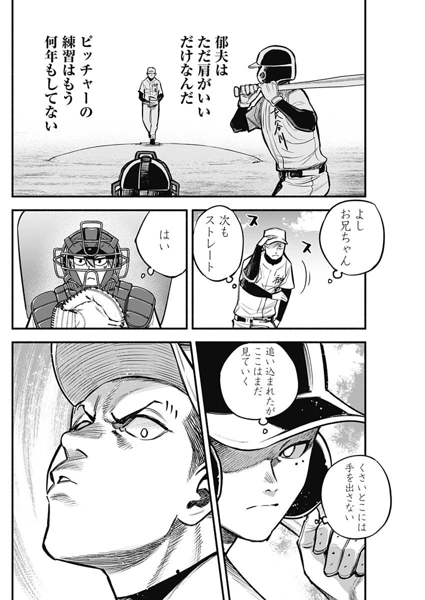 4-gun-kun (Kari) - Chapter 77 - Page 4