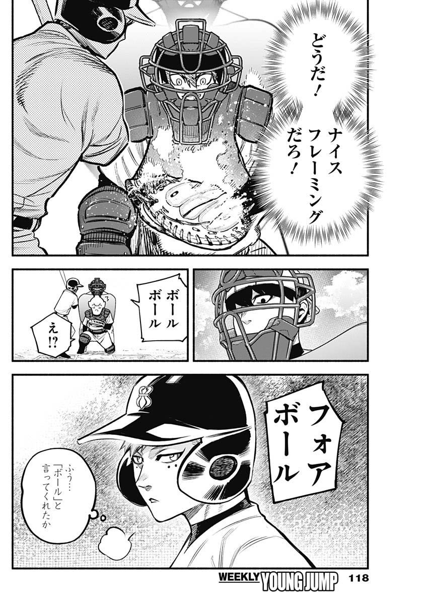 4-gun-kun (Kari) - Chapter 77 - Page 6