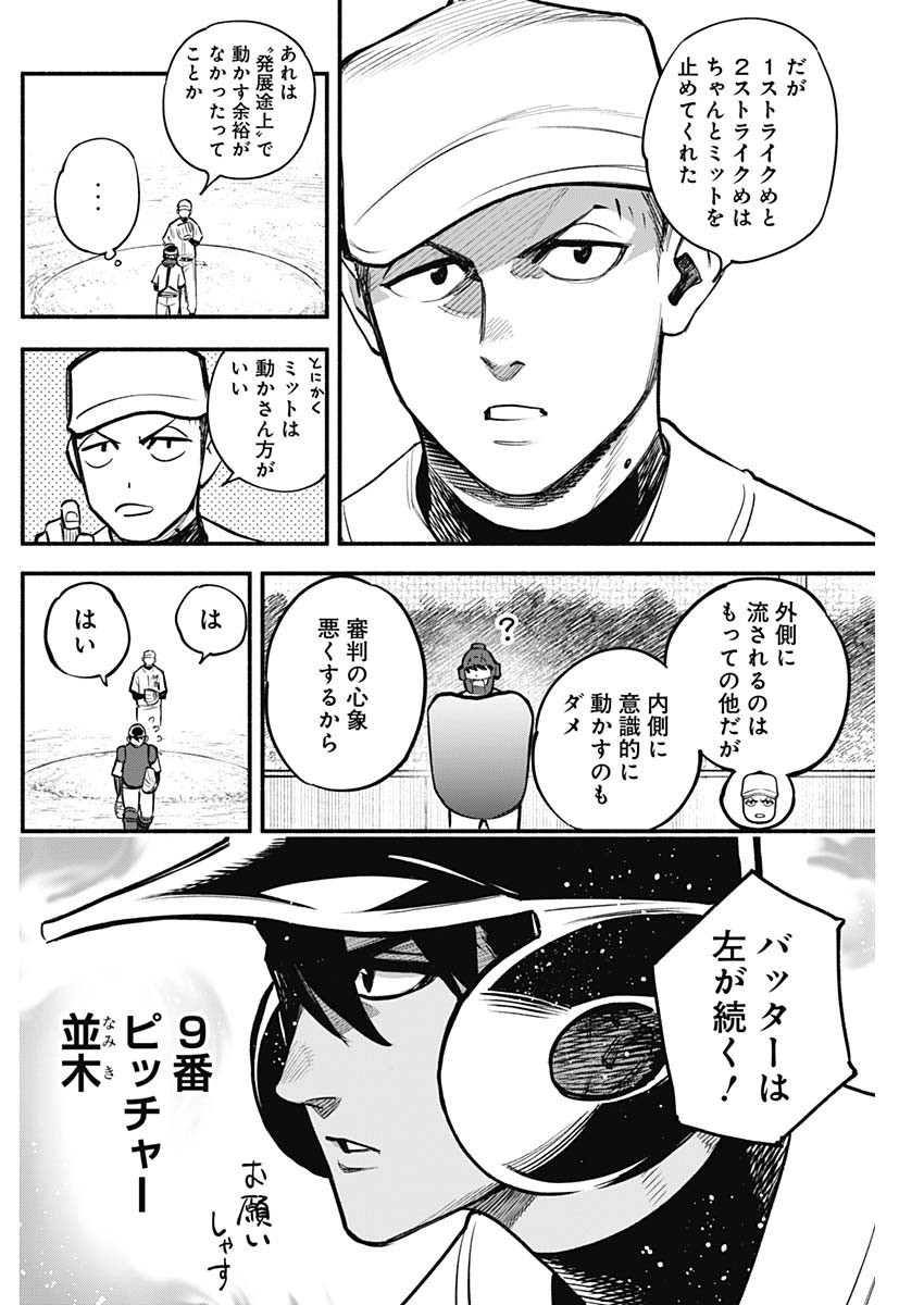 4-gun-kun (Kari) - Chapter 77 - Page 8