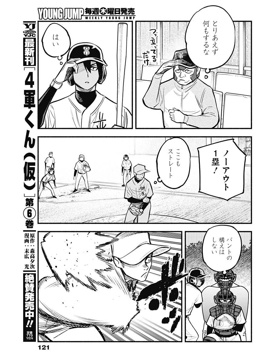 4-gun-kun (Kari) - Chapter 77 - Page 9