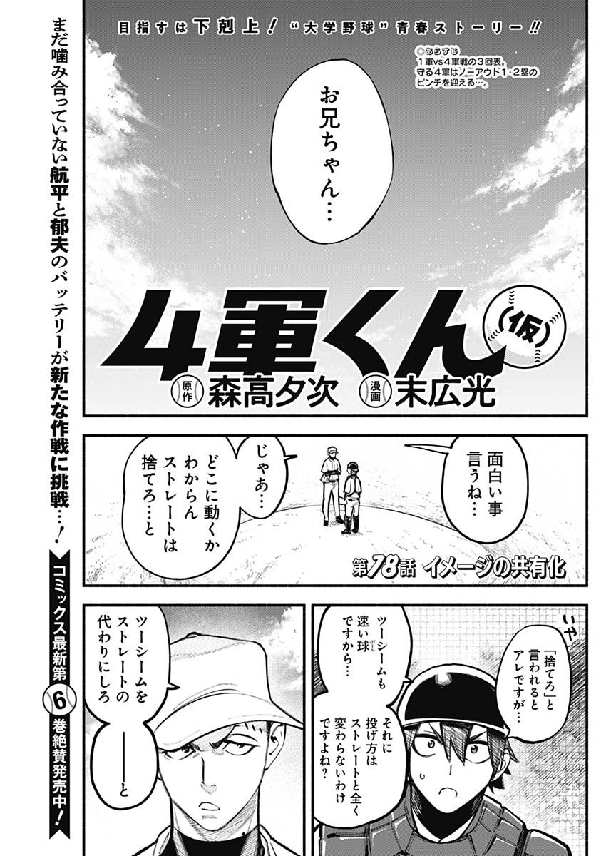 4-gun-kun (Kari) - Chapter 78 - Page 1