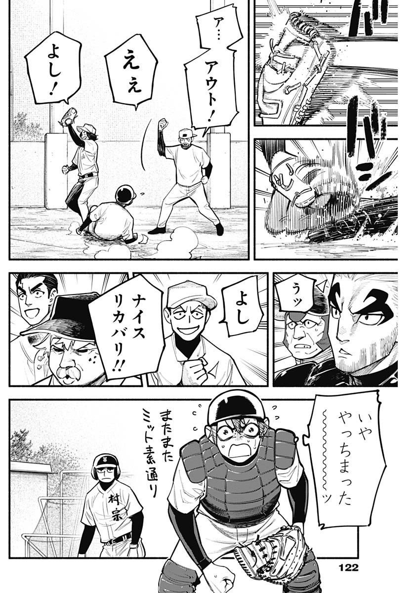 4-gun-kun (Kari) - Chapter 78 - Page 10