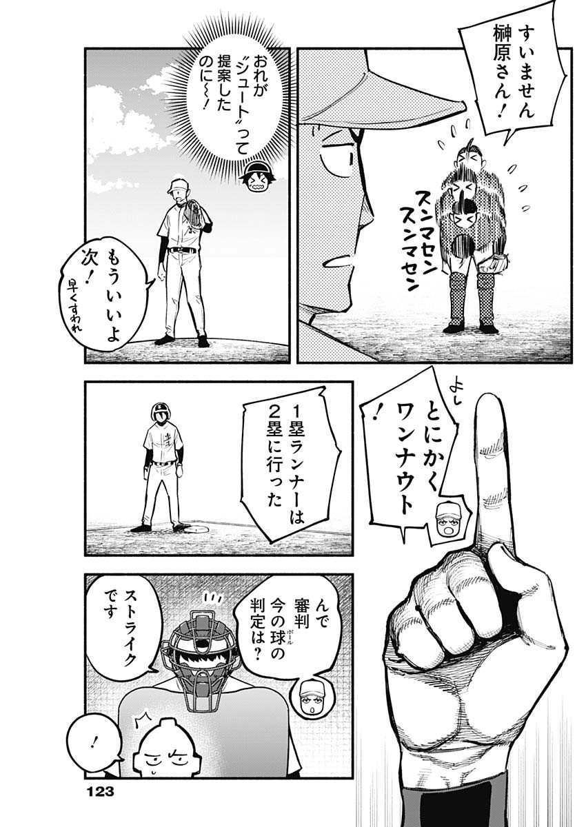 4-gun-kun (Kari) - Chapter 78 - Page 11