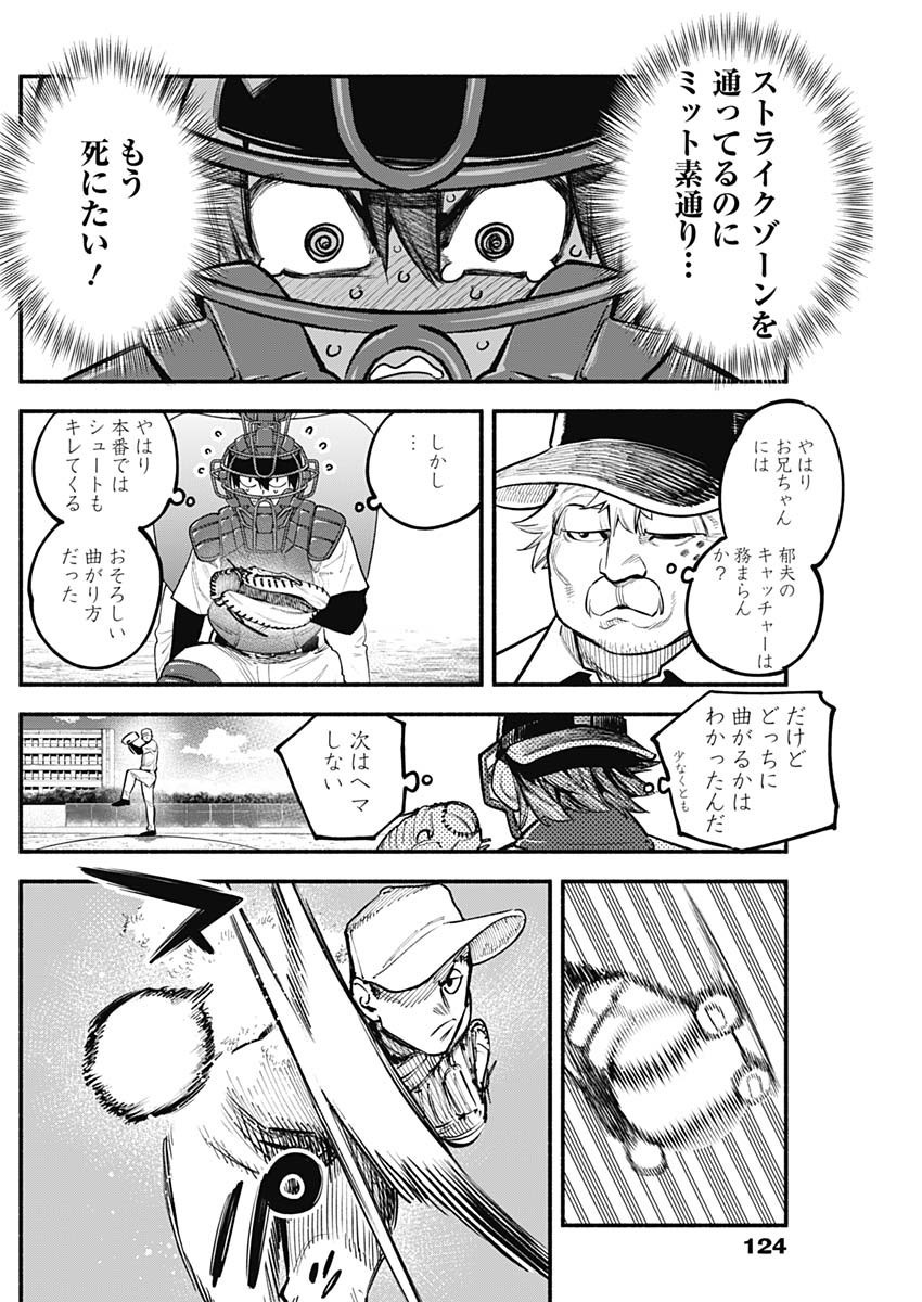 4-gun-kun (Kari) - Chapter 78 - Page 12