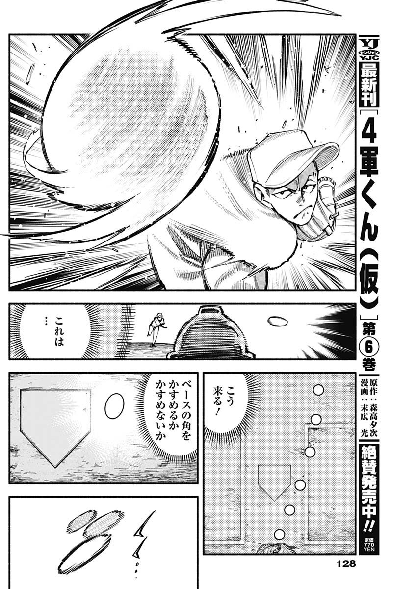 4-gun-kun (Kari) - Chapter 78 - Page 16