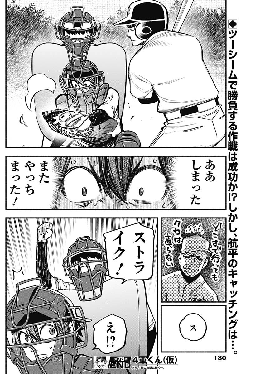 4-gun-kun (Kari) - Chapter 78 - Page 18