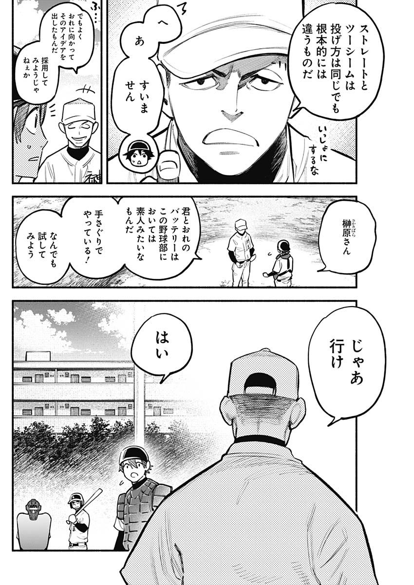 4-gun-kun (Kari) - Chapter 78 - Page 2