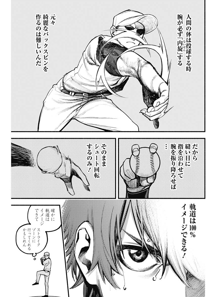 4-gun-kun (Kari) - Chapter 78 - Page 5