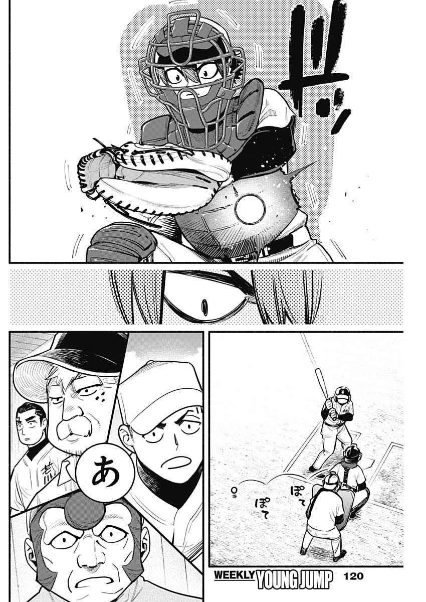 4-gun-kun (Kari) - Chapter 78 - Page 8