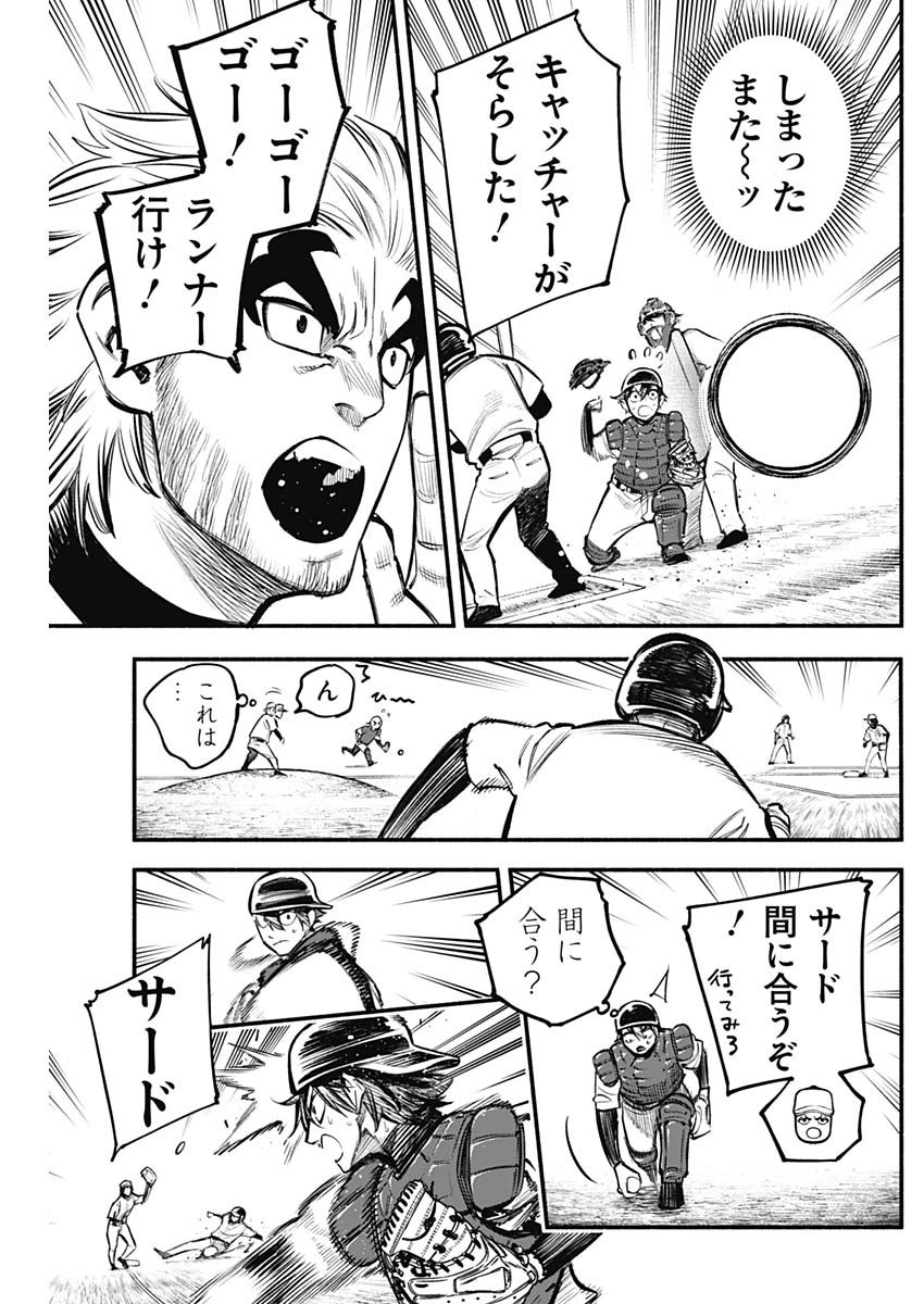 4-gun-kun (Kari) - Chapter 78 - Page 9