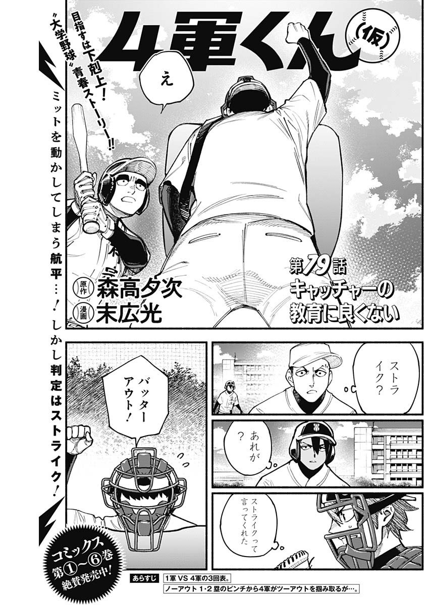 4-gun-kun (Kari) - Chapter 79 - Page 1