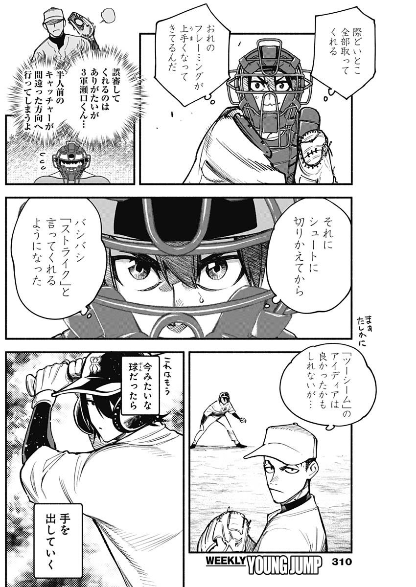 4-gun-kun (Kari) - Chapter 79 - Page 10