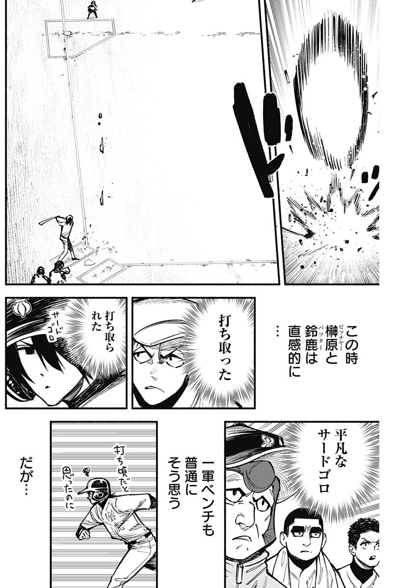 4-gun-kun (Kari) - Chapter 79 - Page 12
