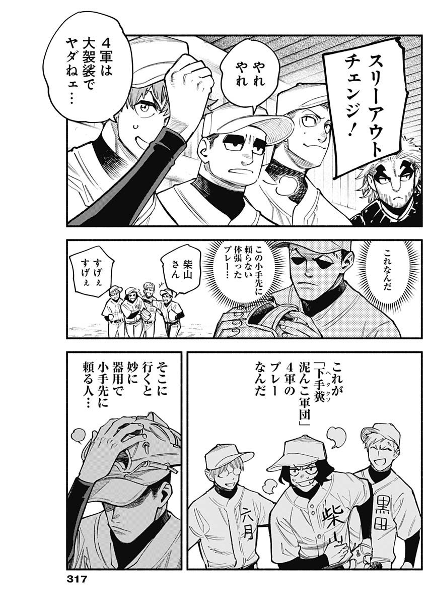 4-gun-kun (Kari) - Chapter 79 - Page 17