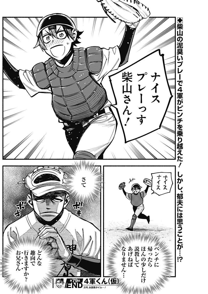 4-gun-kun (Kari) - Chapter 79 - Page 18