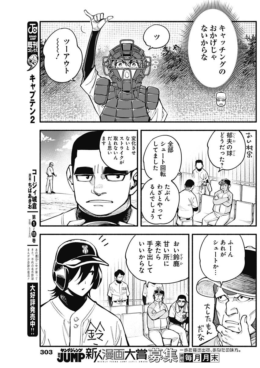 4-gun-kun (Kari) - Chapter 79 - Page 3