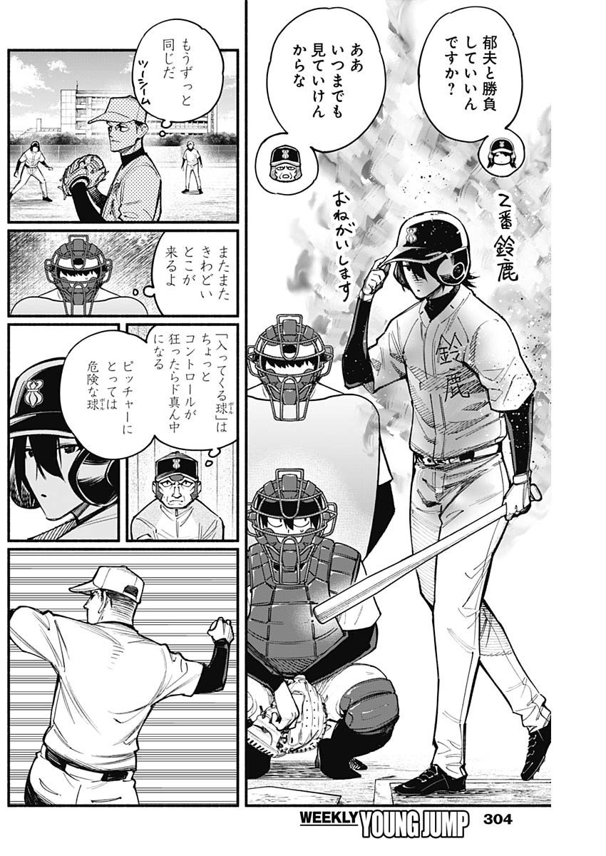 4-gun-kun (Kari) - Chapter 79 - Page 4