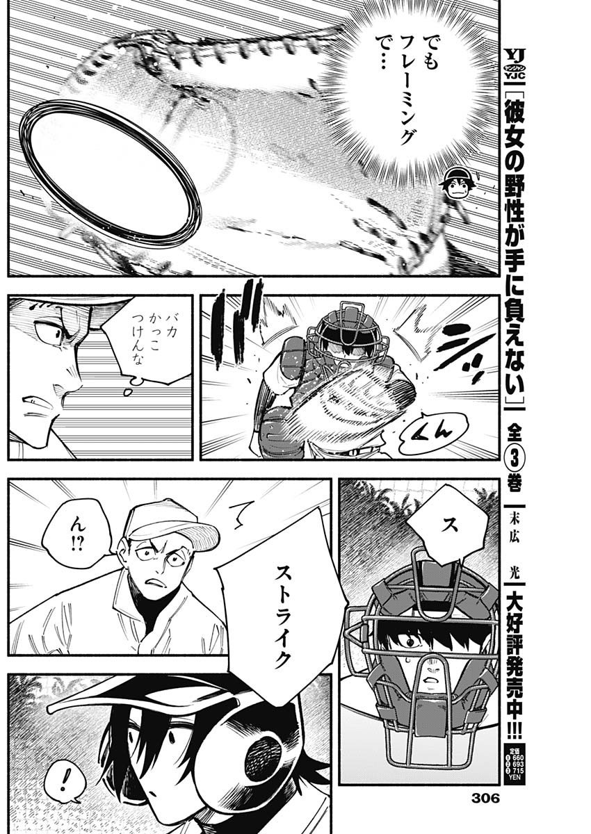 4-gun-kun (Kari) - Chapter 79 - Page 6