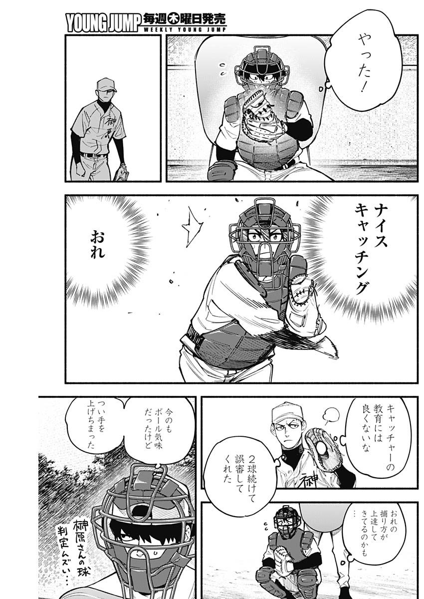 4-gun-kun (Kari) - Chapter 79 - Page 7