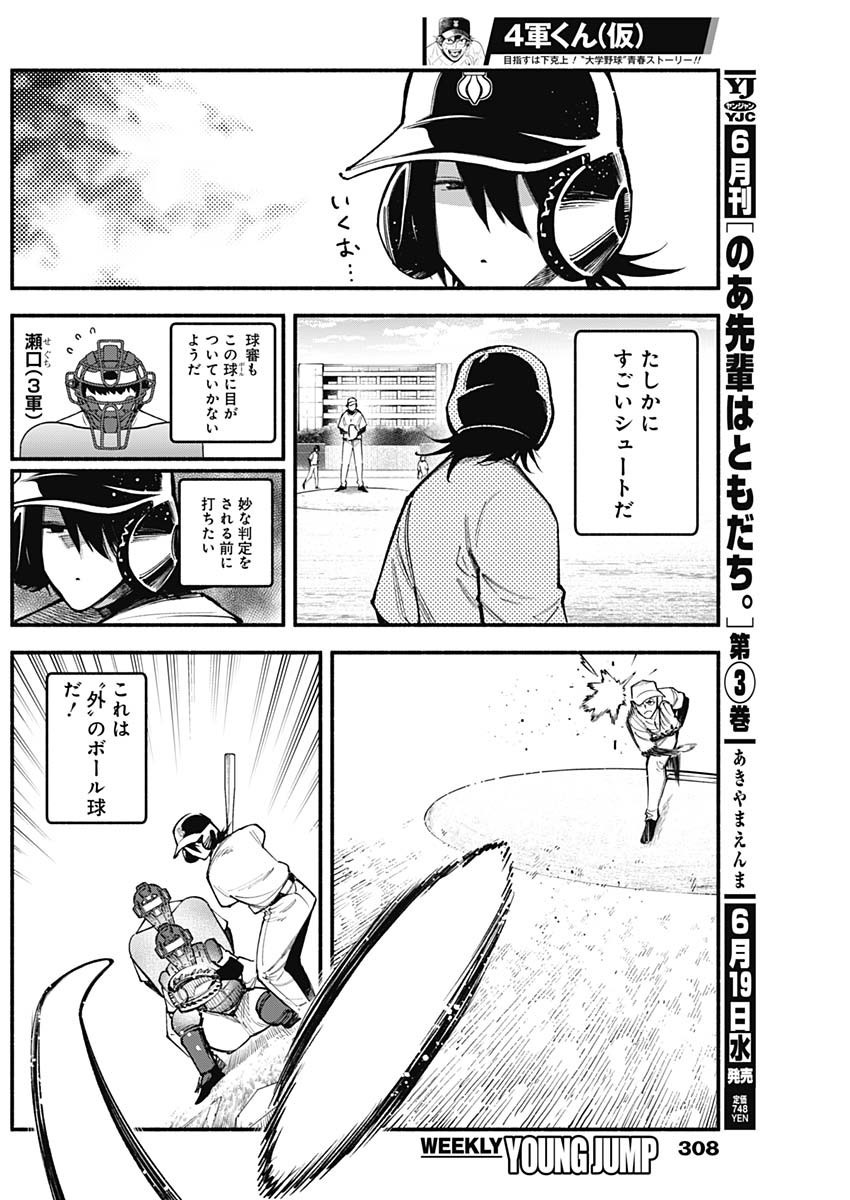 4-gun-kun (Kari) - Chapter 79 - Page 8