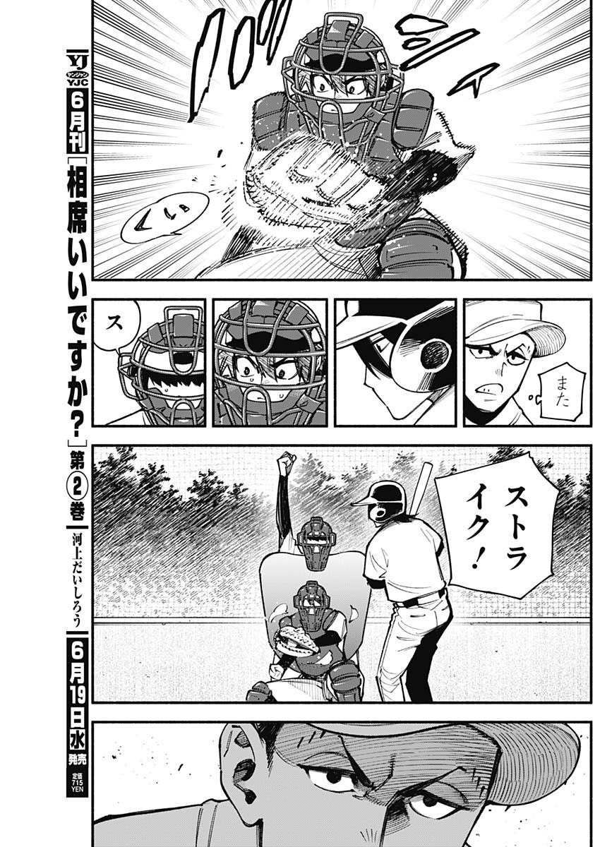 4-gun-kun (Kari) - Chapter 79 - Page 9