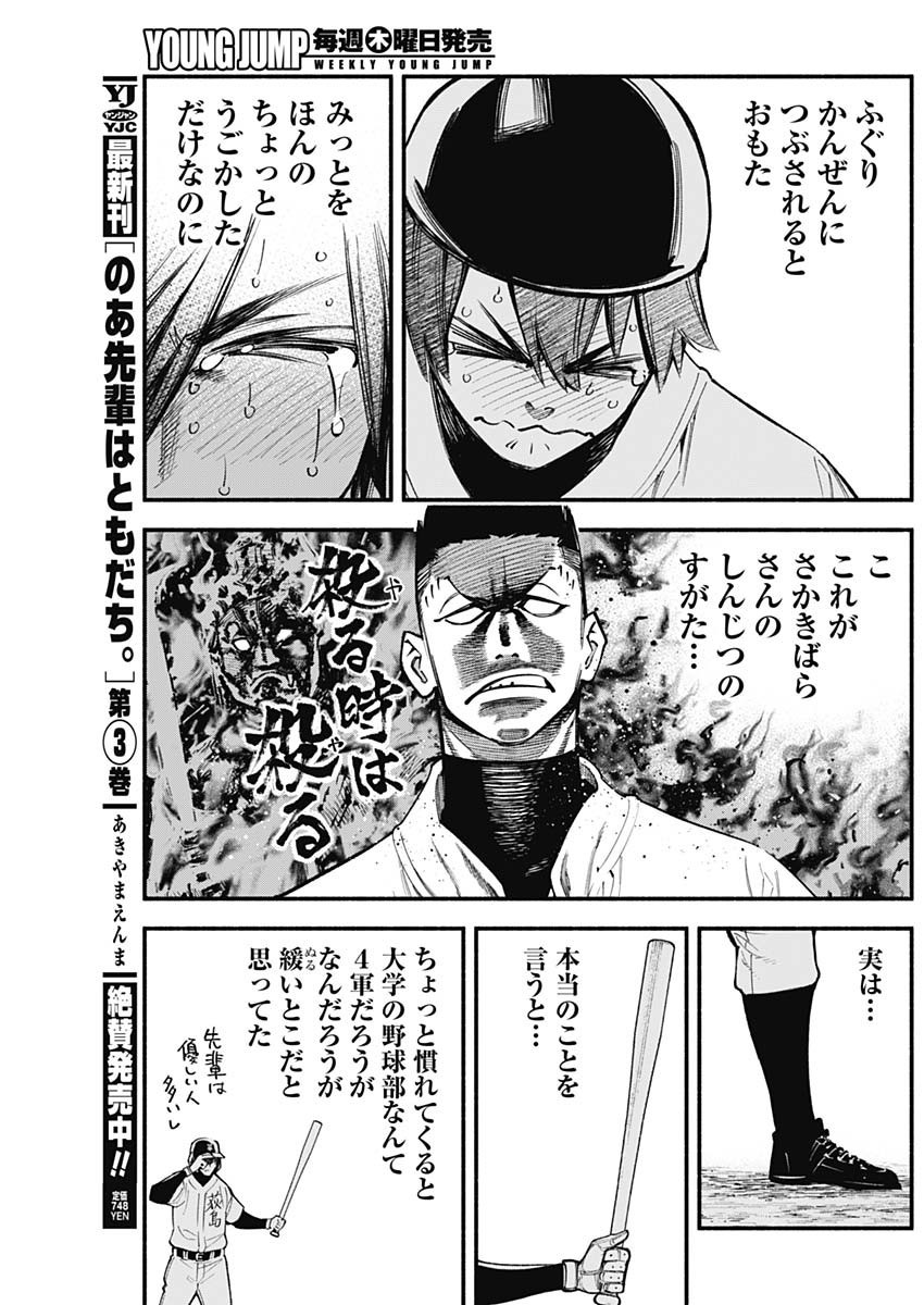 4-gun-kun (Kari) - Chapter 80 - Page 11