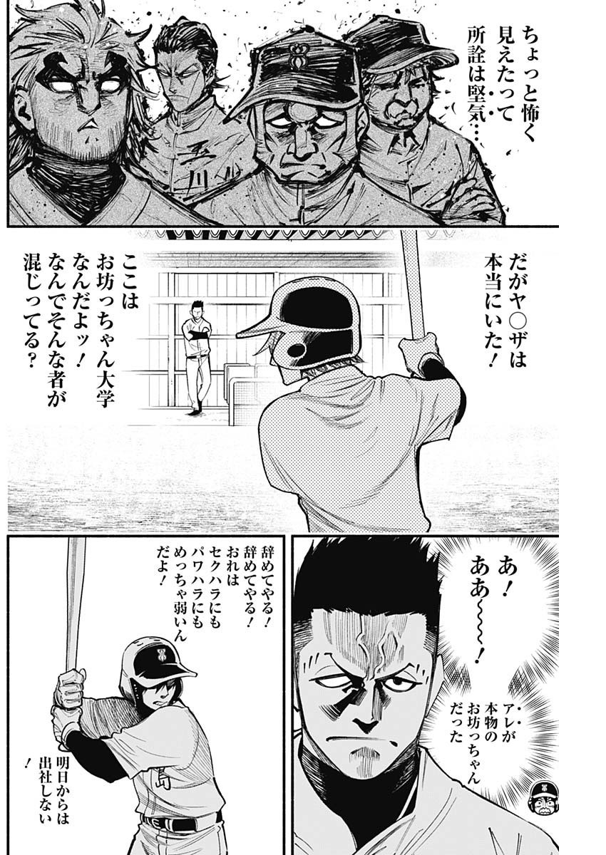 4-gun-kun (Kari) - Chapter 80 - Page 12