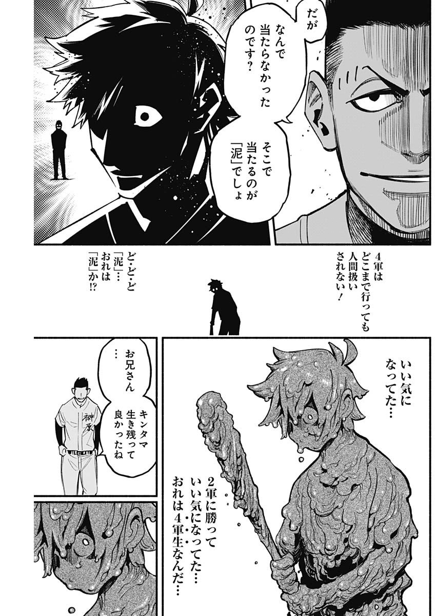 4-gun-kun (Kari) - Chapter 80 - Page 15