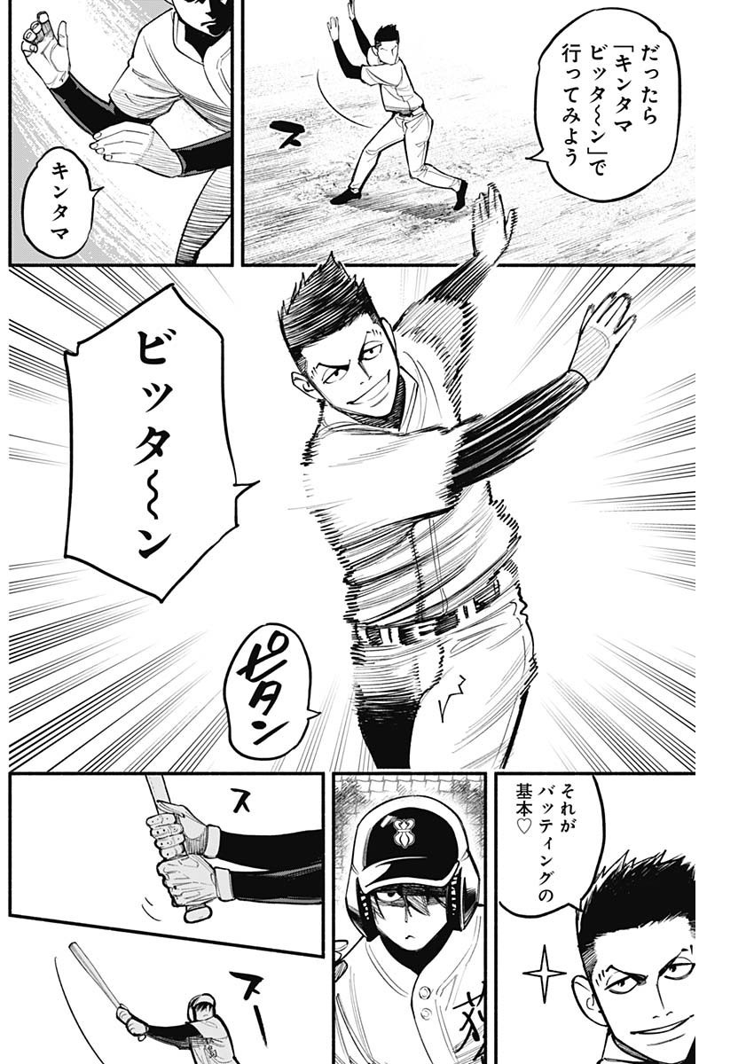 4-gun-kun (Kari) - Chapter 80 - Page 16