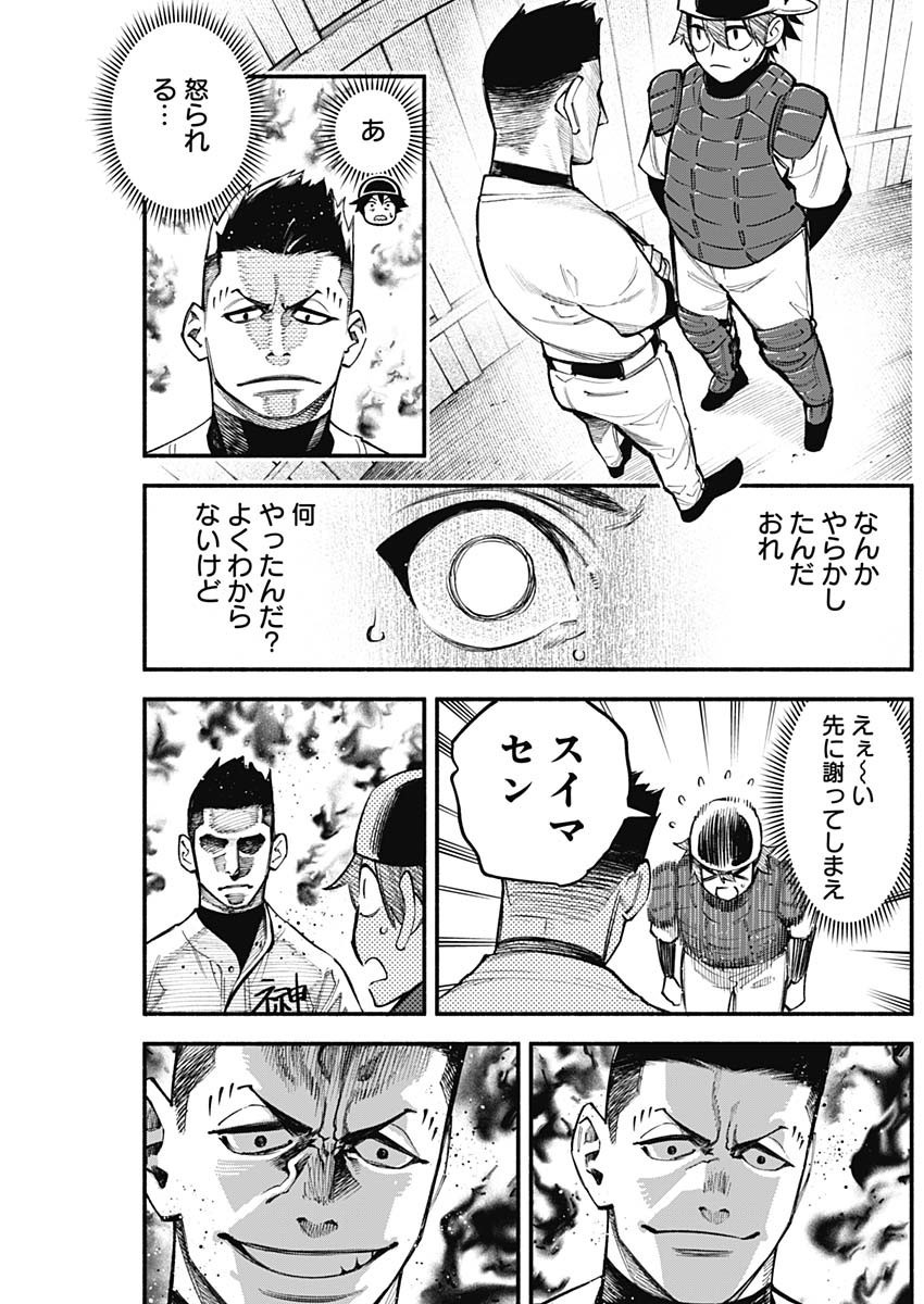 4-gun-kun (Kari) - Chapter 80 - Page 3