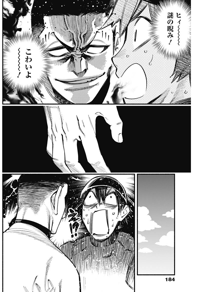 4-gun-kun (Kari) - Chapter 80 - Page 4