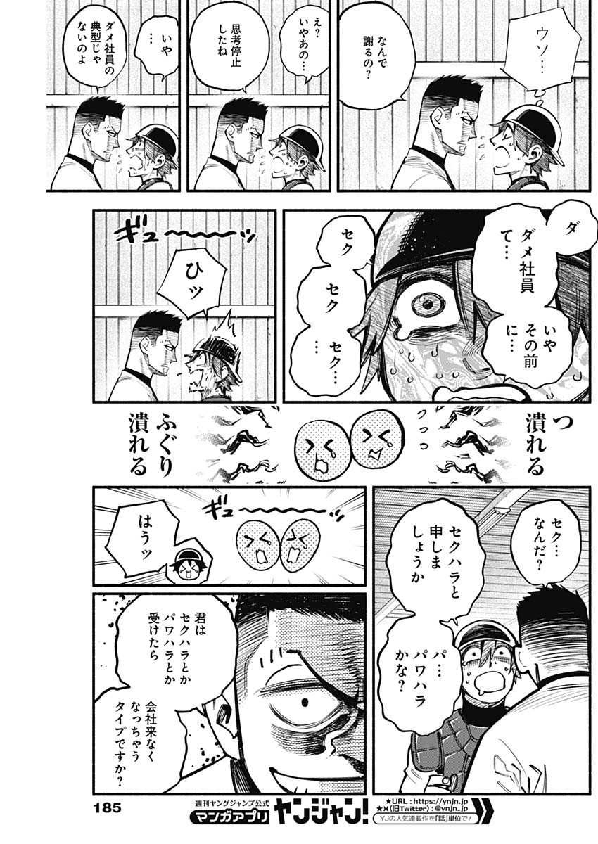 4-gun-kun (Kari) - Chapter 80 - Page 5