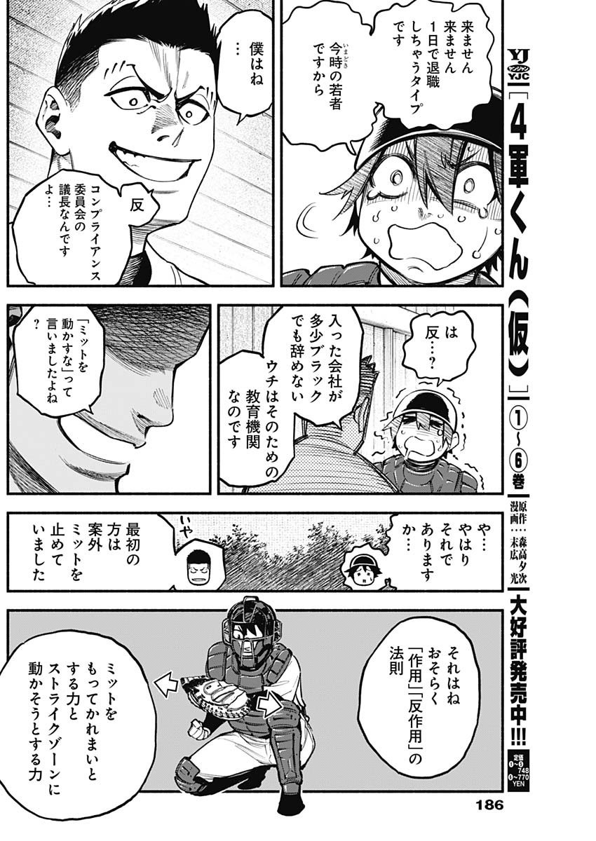 4-gun-kun (Kari) - Chapter 80 - Page 6