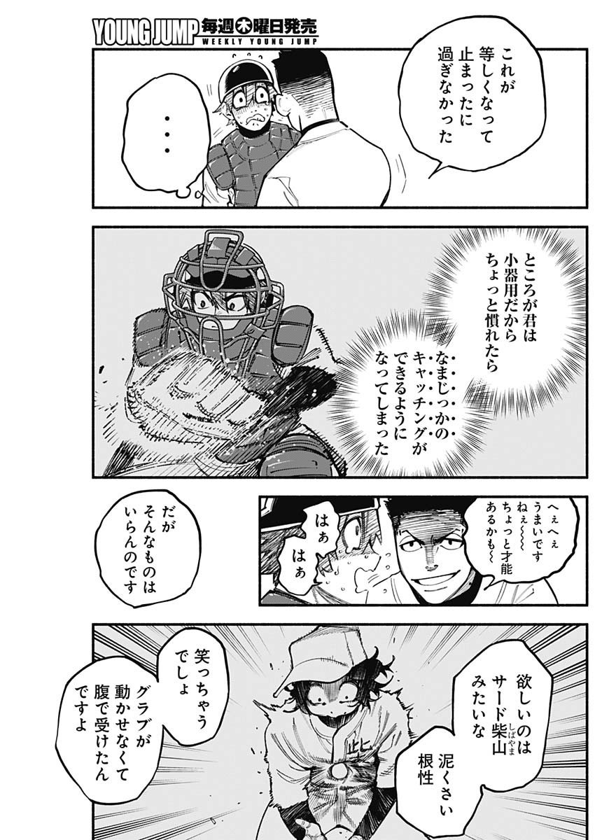 4-gun-kun (Kari) - Chapter 80 - Page 7