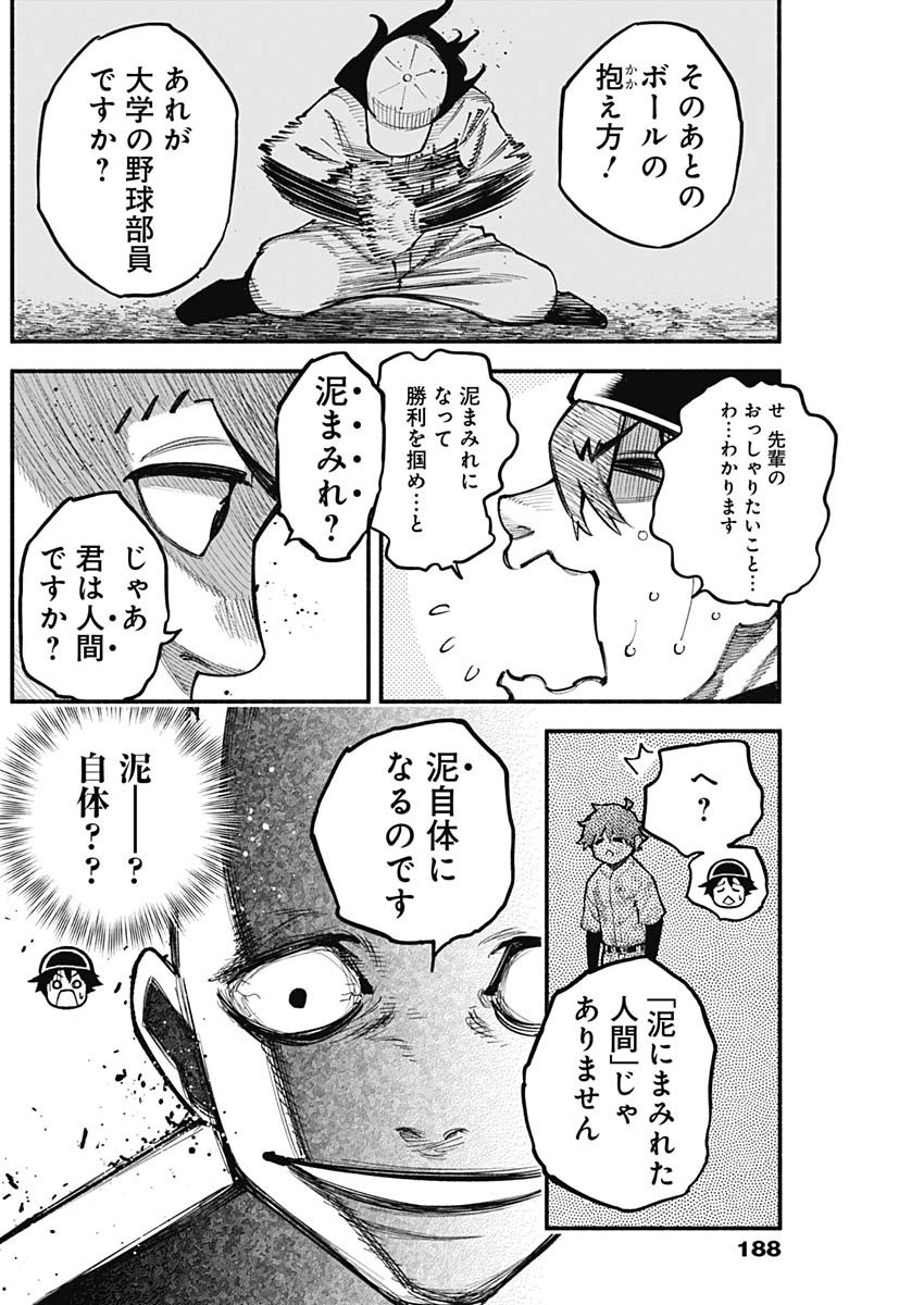 4-gun-kun (Kari) - Chapter 80 - Page 8