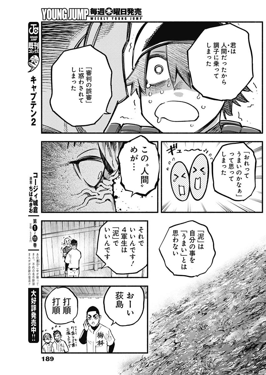 4-gun-kun (Kari) - Chapter 80 - Page 9