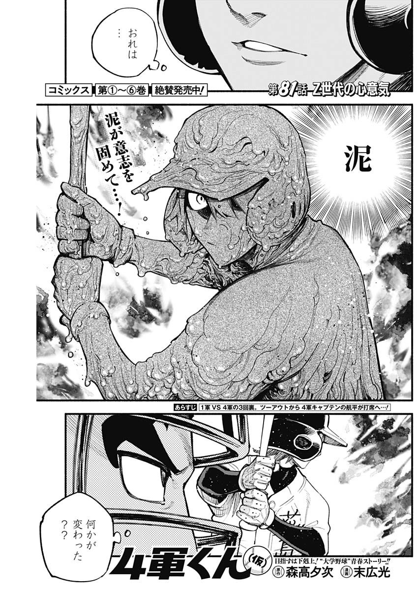 4-gun-kun (Kari) - Chapter 81 - Page 1