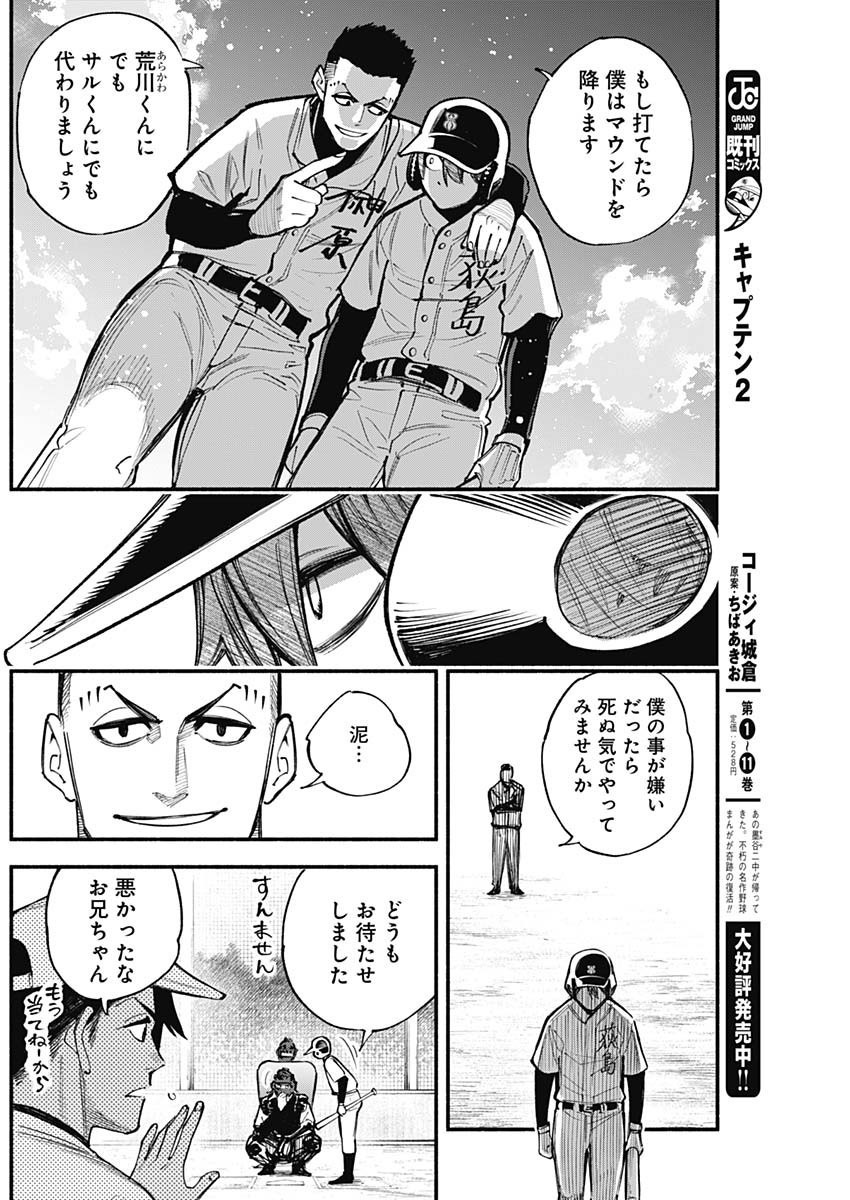 4-gun-kun (Kari) - Chapter 81 - Page 10