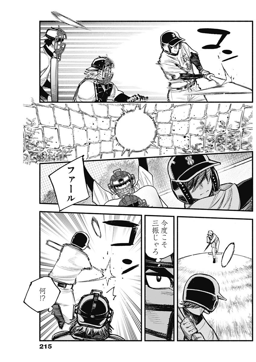 4-gun-kun (Kari) - Chapter 81 - Page 13