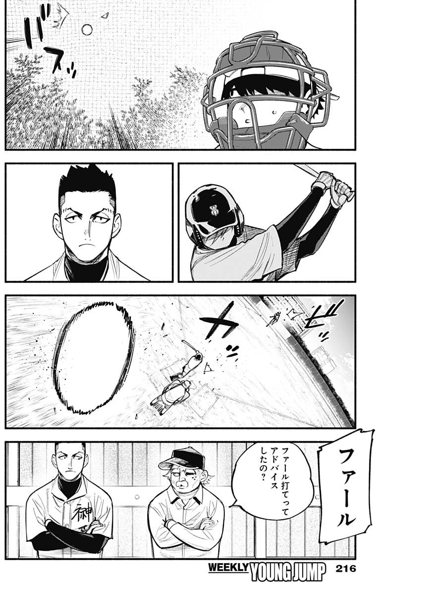 4-gun-kun (Kari) - Chapter 81 - Page 14