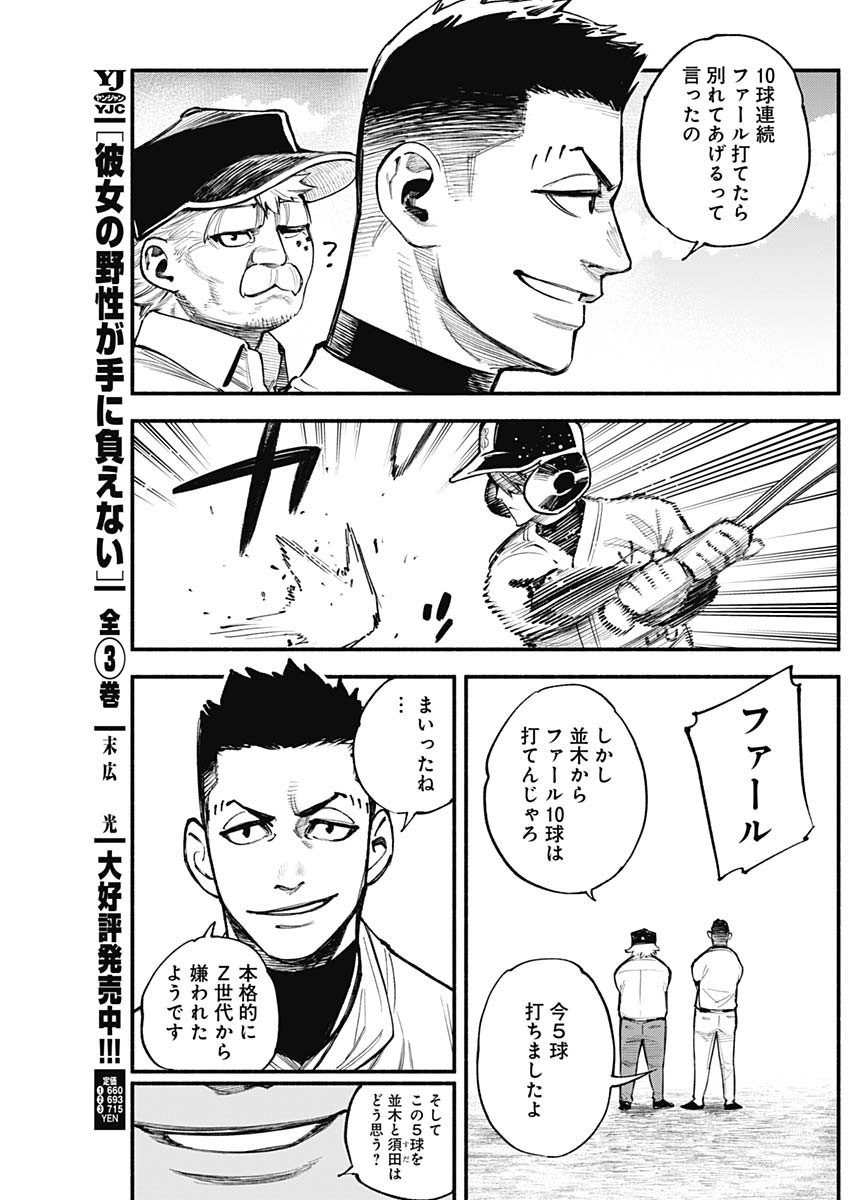 4-gun-kun (Kari) - Chapter 81 - Page 15